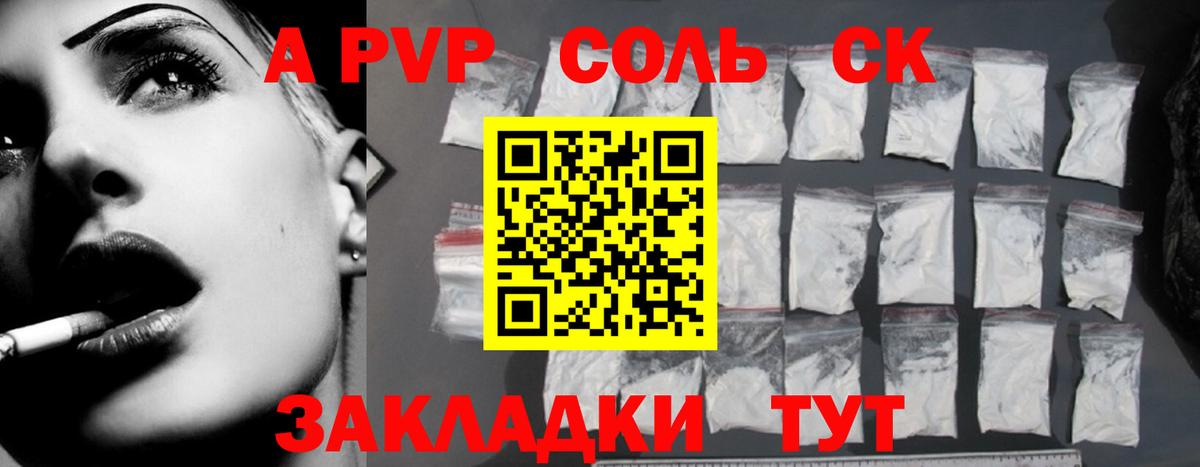 Рубцовск  купить наркотик  Вход с VPN  A-PVP VHQ 