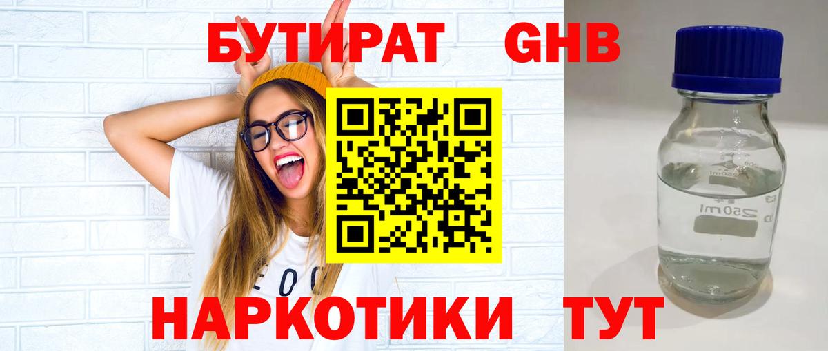 Бутират  Вход с VPN  Рубцовск  Бутират оксана 