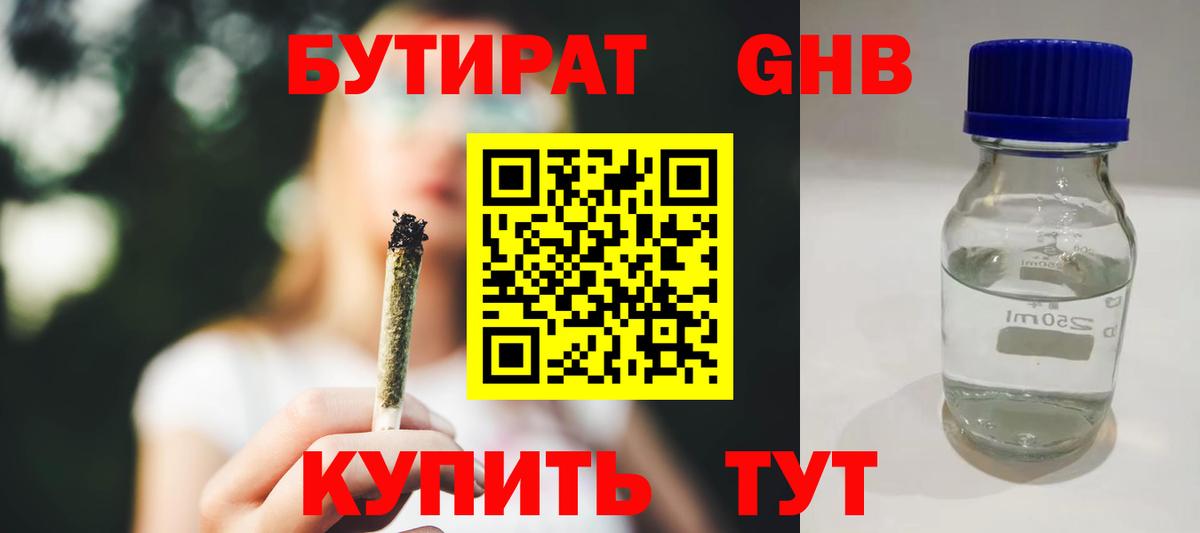 Бутират 99% Рубцовск