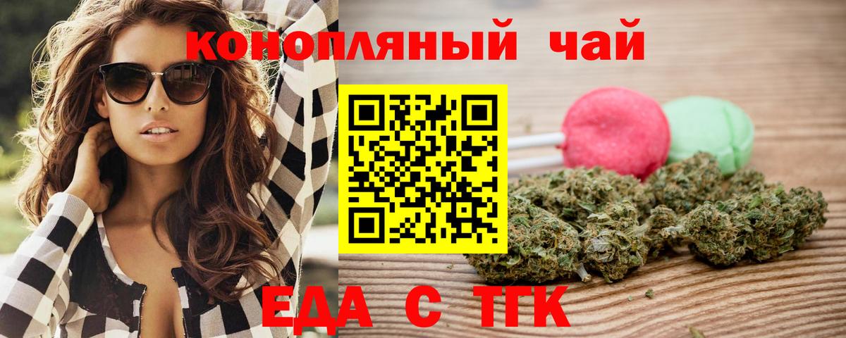 Рубцовск  Еда ТГК конопля  Вход с VPN 