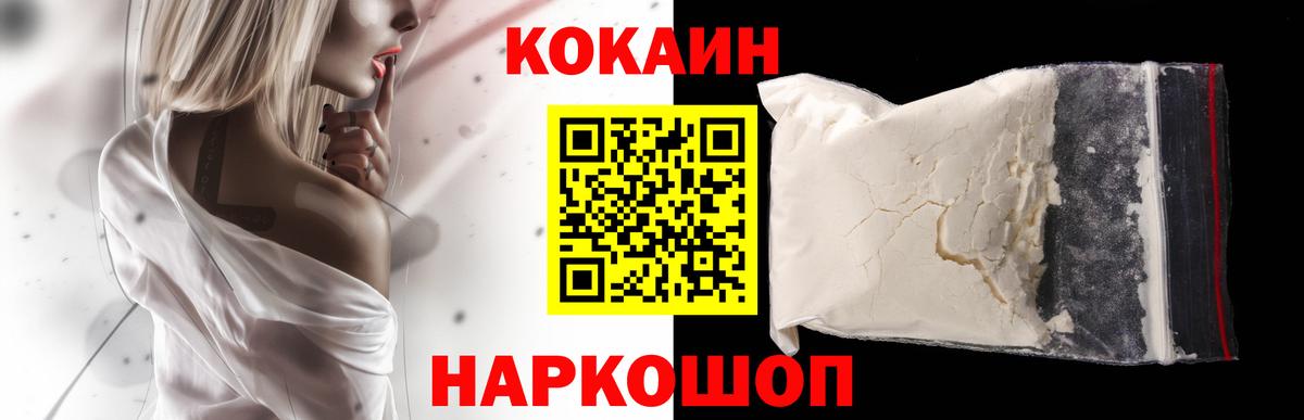 Рубцовск  КОКАИН VHQ  КОКАИН 99%  КОКАИН  Вход с VPN 