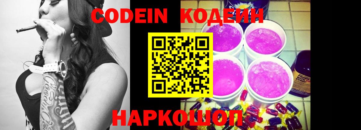 Кодеиновый сироп Lean Purple Drank Рубцовск