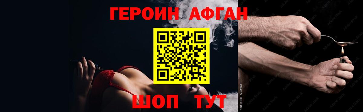 ГЕРОИН афганец  ГЕРОИН  Рубцовск  Вход с VPN 