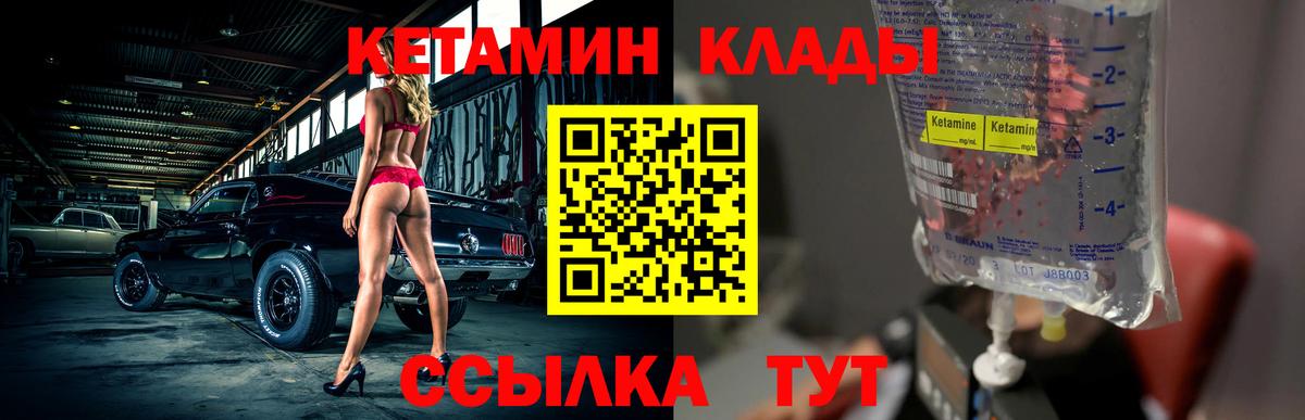Рубцовск  КЕТАМИН VHQ  Вход с VPN 