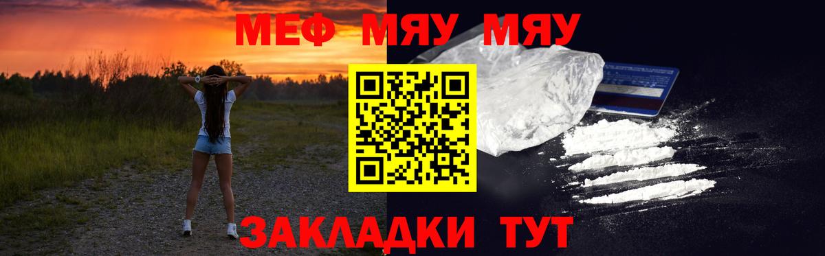 Меф мяу мяу кристаллы Рубцовск