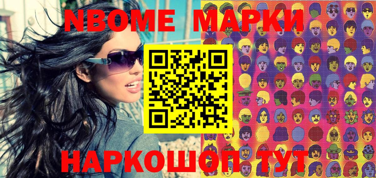 Марки NBOMe 1500мкг  Вход с VPN  Рубцовск  Марки NBOMe 1500мкг 