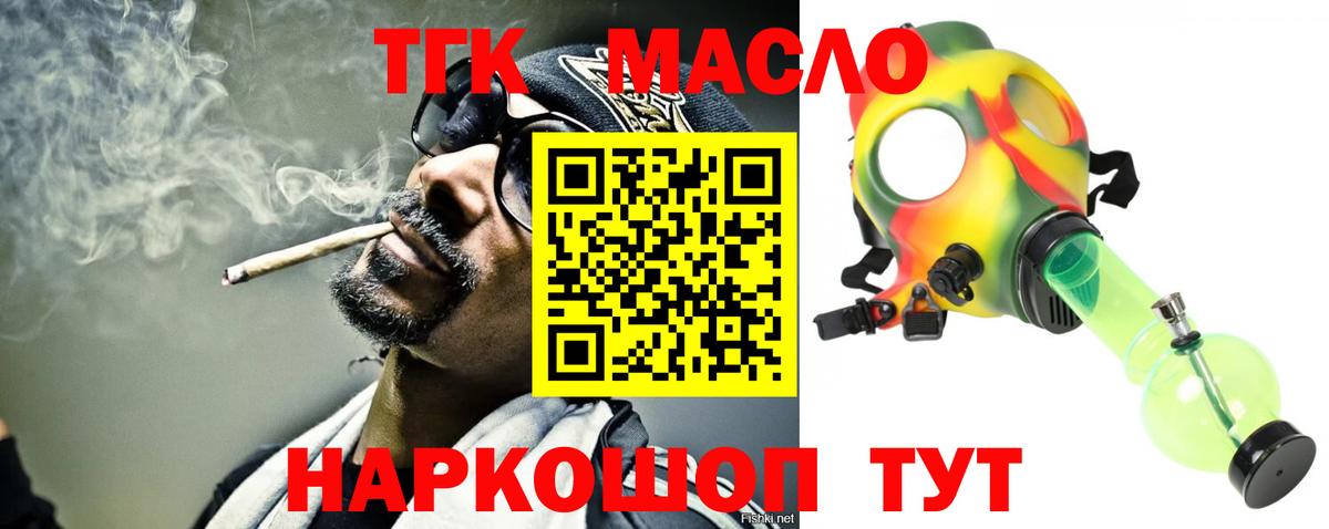 Дистиллят ТГК THC oil  Вход с VPN  Рубцовск 